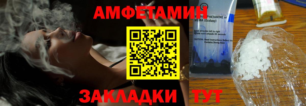 Амфетамин Premium  Вход с VPN  Amphetamine  АМФЕТАМИН  Трёхгорный 