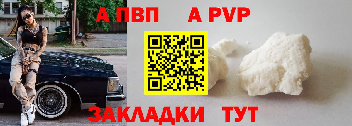 Альфа ПВП Соль Трёхгорный