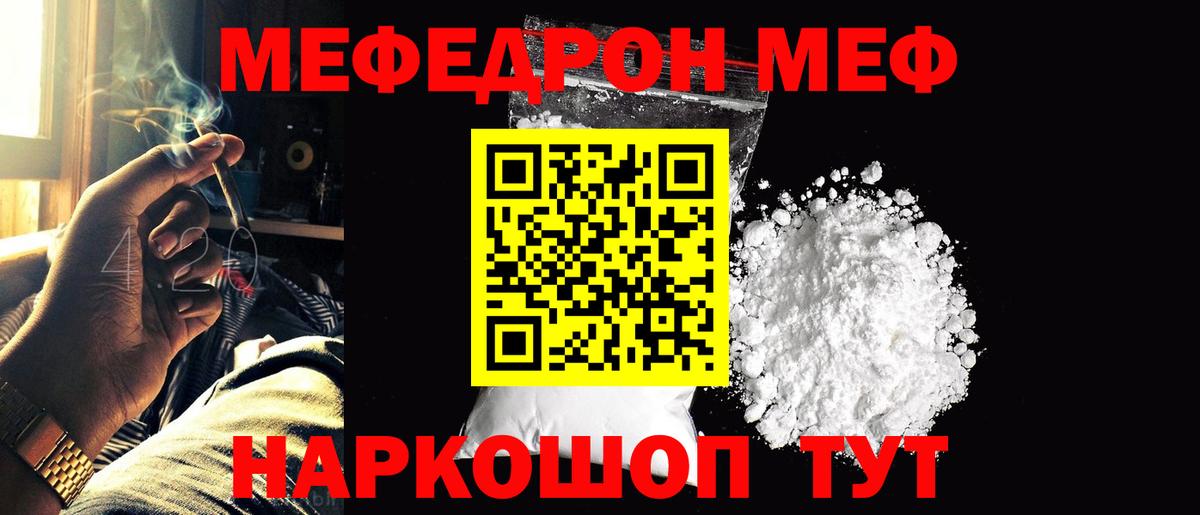 Меф кристаллы  Вход с VPN  МЯУ-МЯУ 4 MMC  Меф  Трёхгорный 