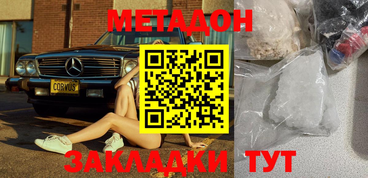 Метадон мёд  Вход с VPN  Трёхгорный  Метадон кристалл 