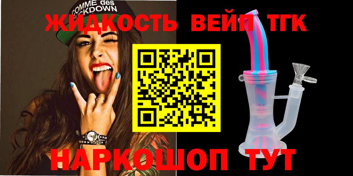 Дистиллят ТГК вейп с тгк Трёхгорный